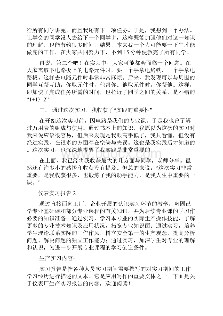 仪表实习报告.docx_第2页