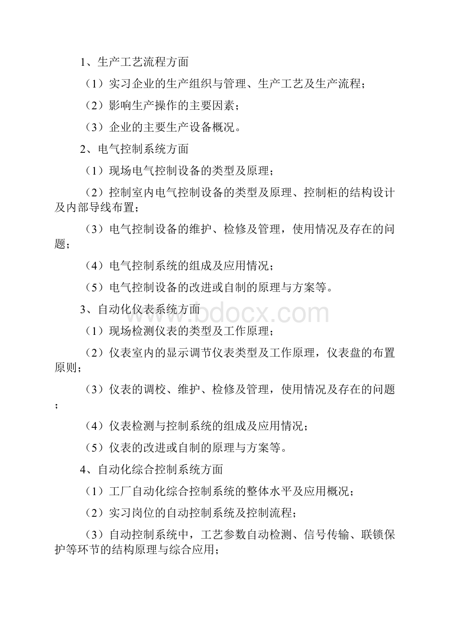 仪表实习报告.docx_第3页