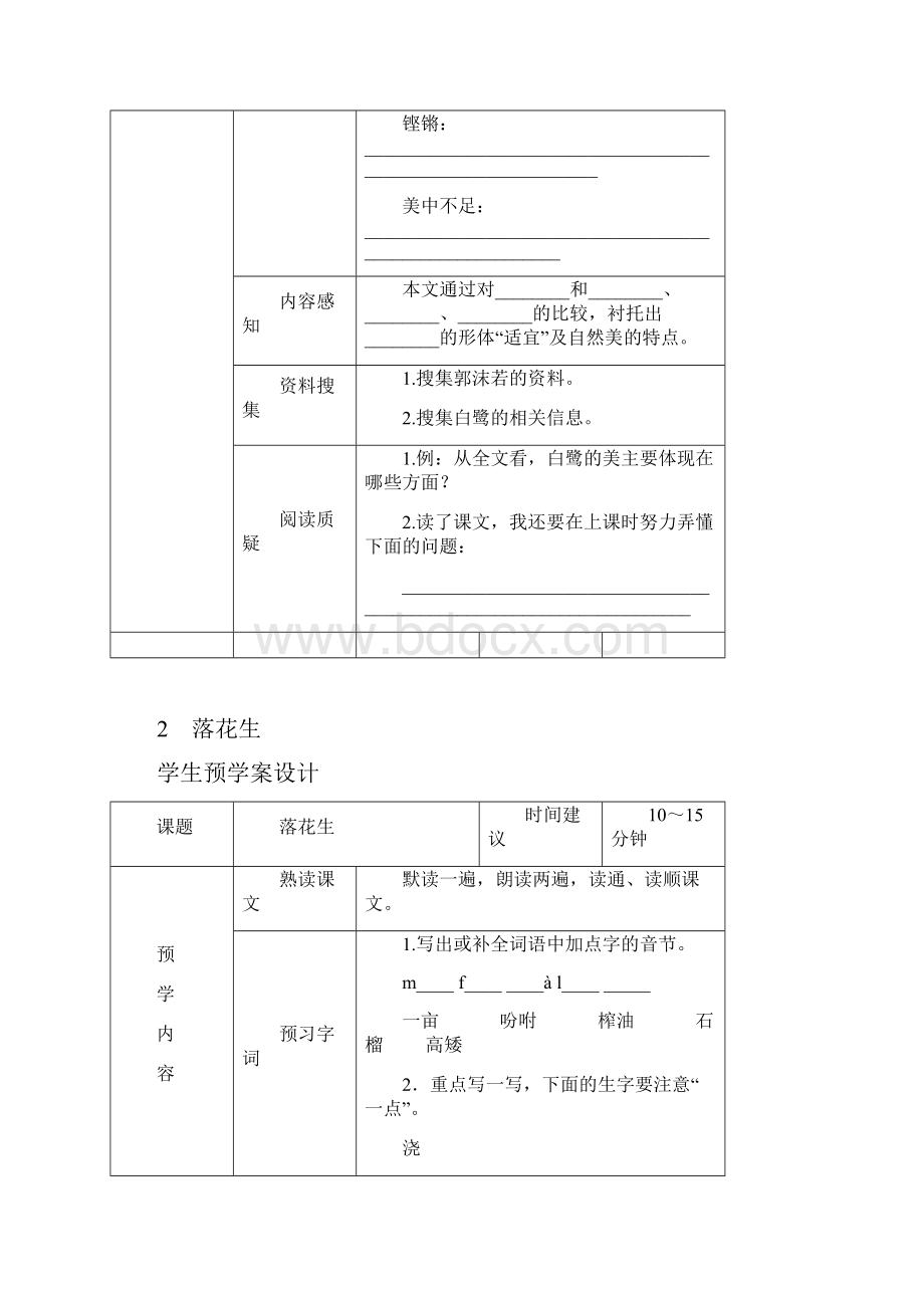 最新部编版小学语文五年级上册优质学生预学试题卡全册Word格式文档下载.docx_第2页