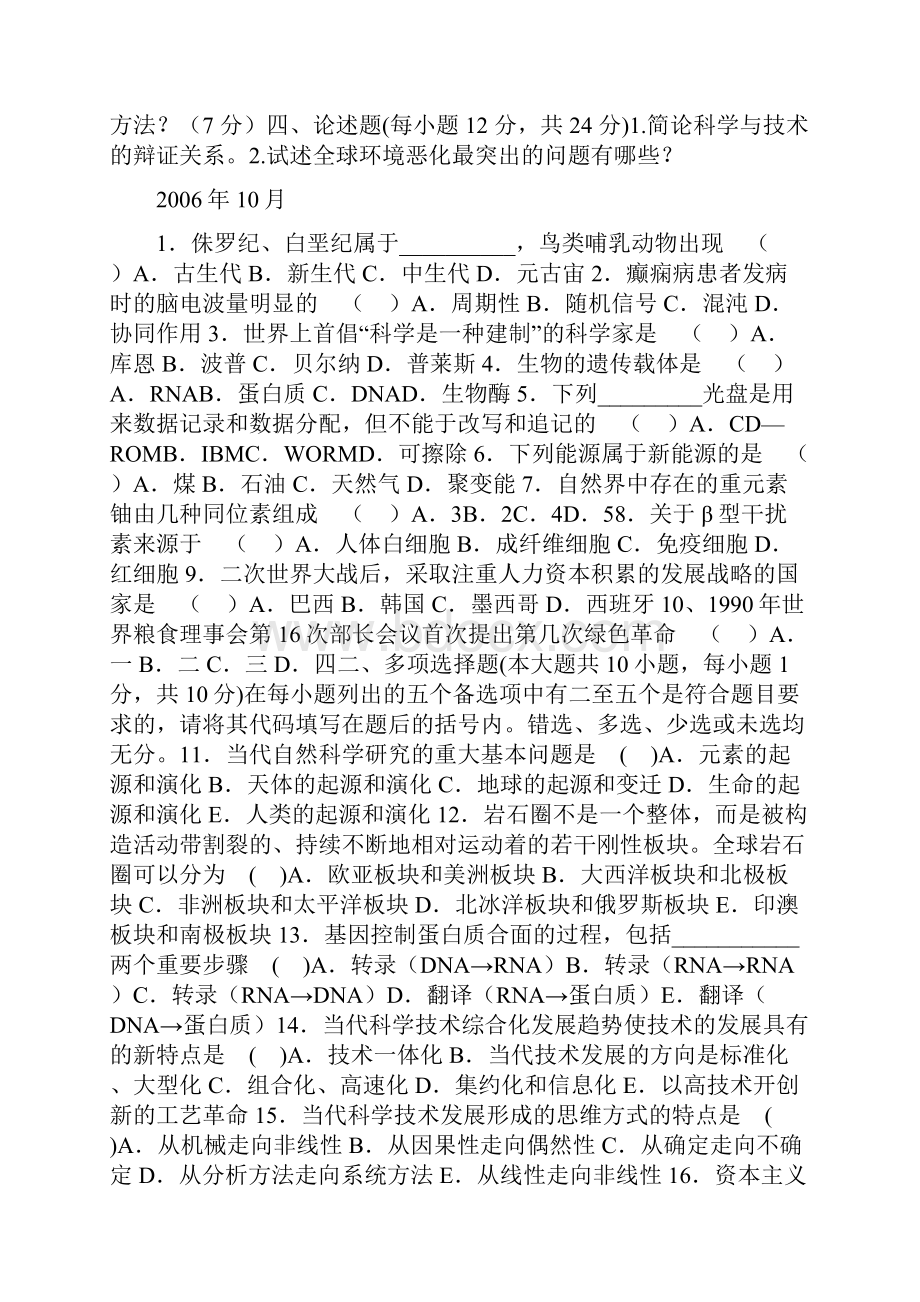 现代科学技术与当代社会Word下载.docx_第2页