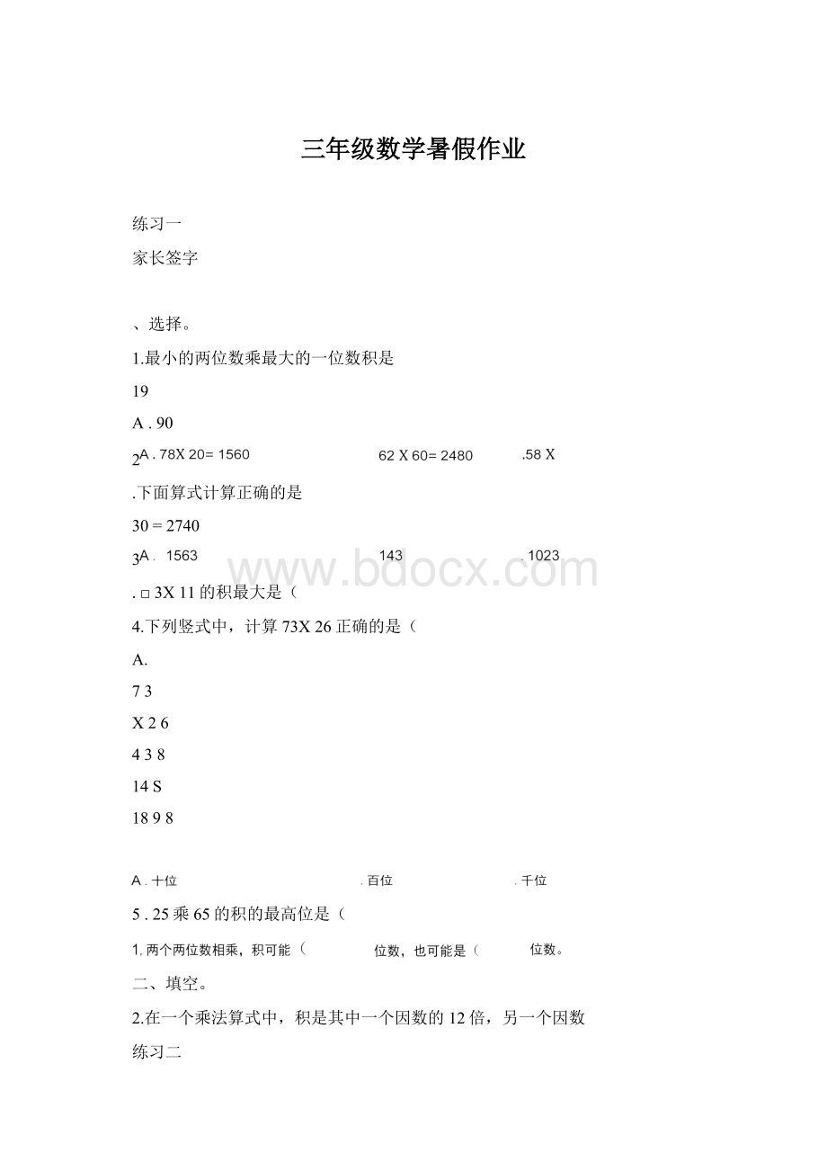 三年级数学暑假作业.docx_第1页