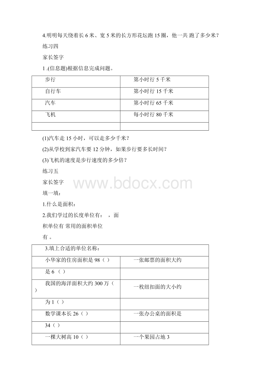 三年级数学暑假作业.docx_第3页