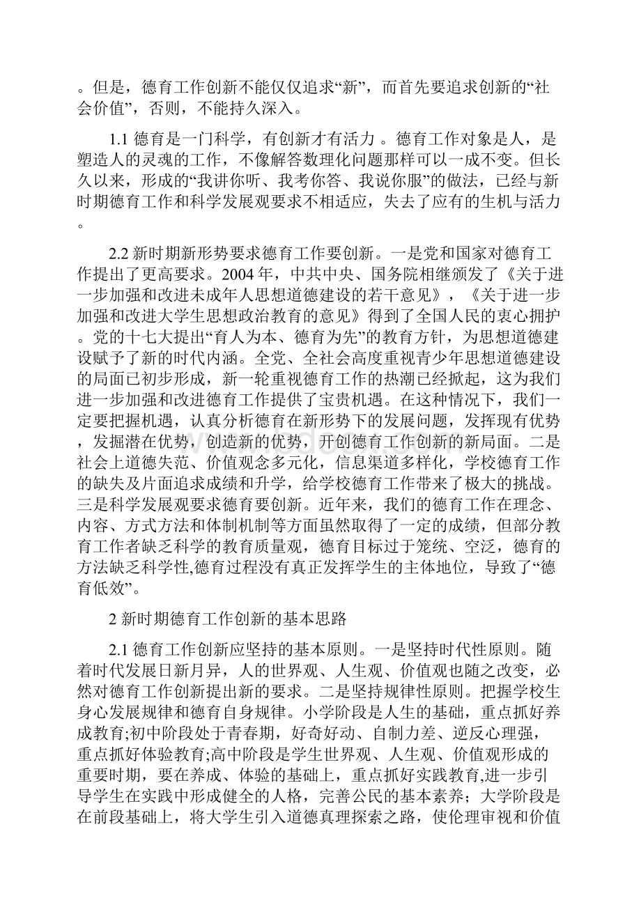 德育工作的创新文档格式.docx_第2页