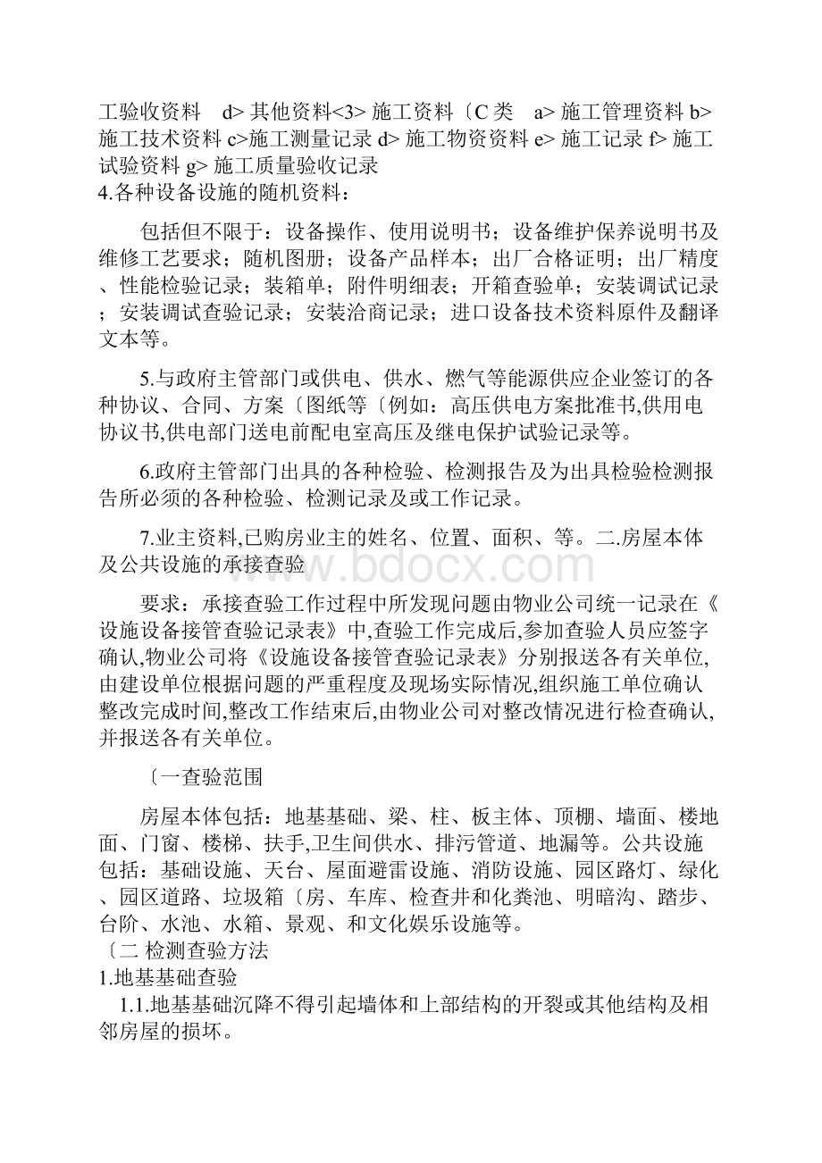 承接查验方案Word文档格式.docx_第3页