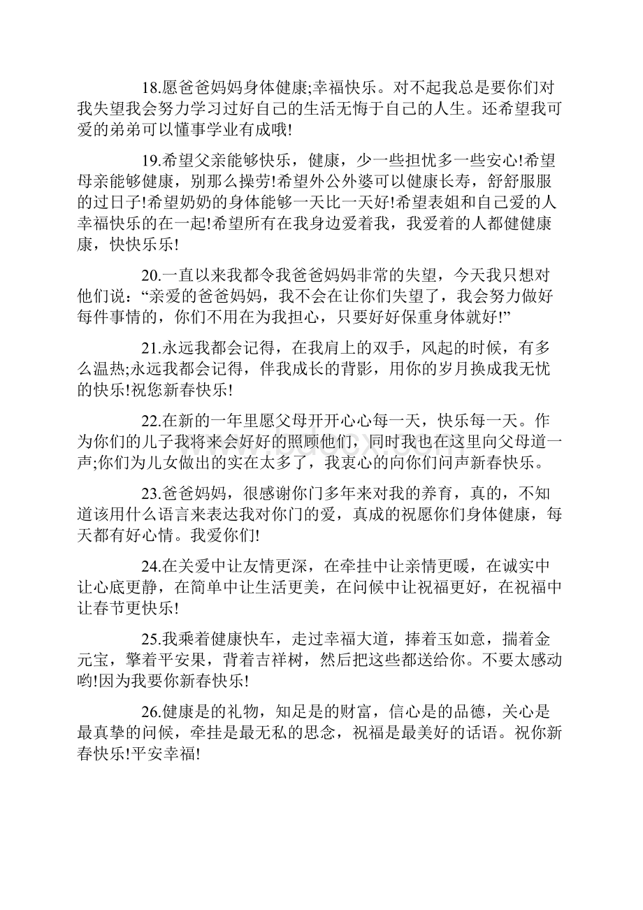 给父母的新年祝福语三篇.docx_第3页