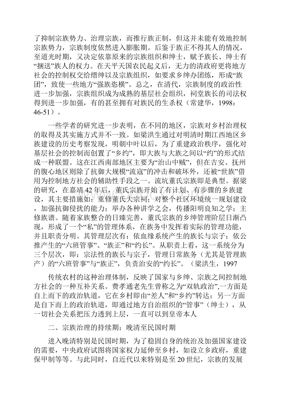 宗族在乡村治理中的角色变迁.docx_第3页