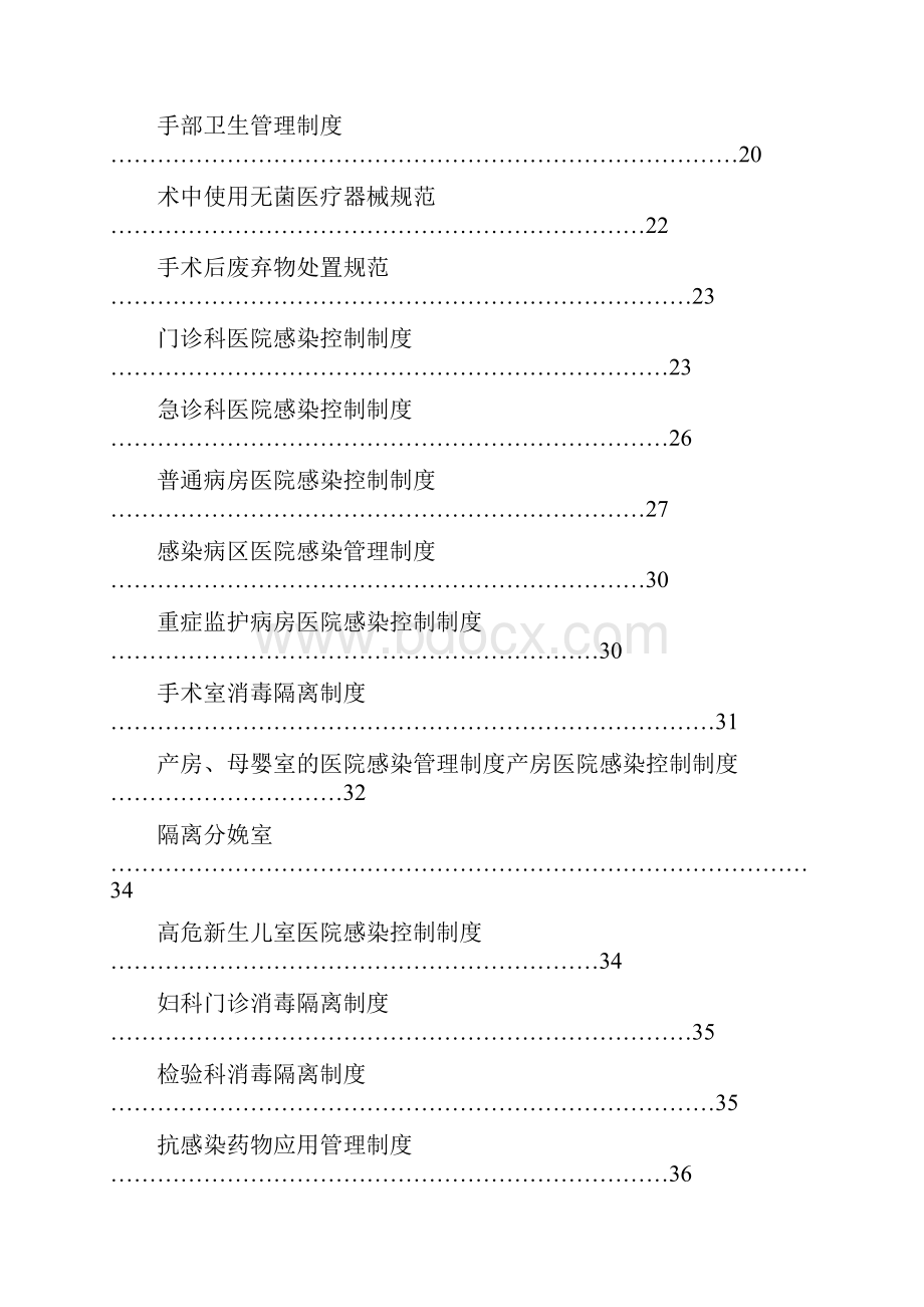 医院感染管理制度整理.docx_第3页