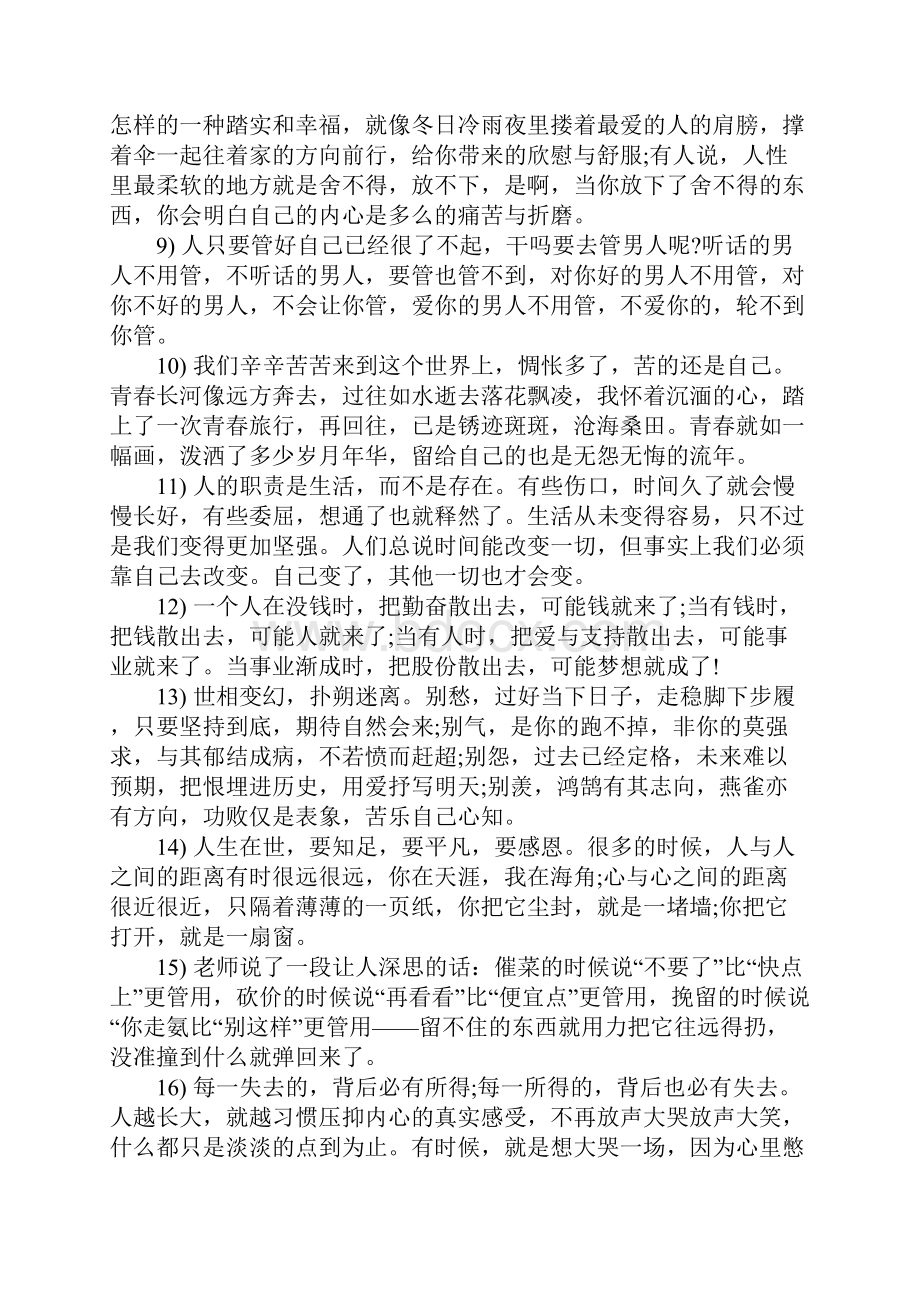 150字优美句子摘抄加赏析文档格式.docx_第2页