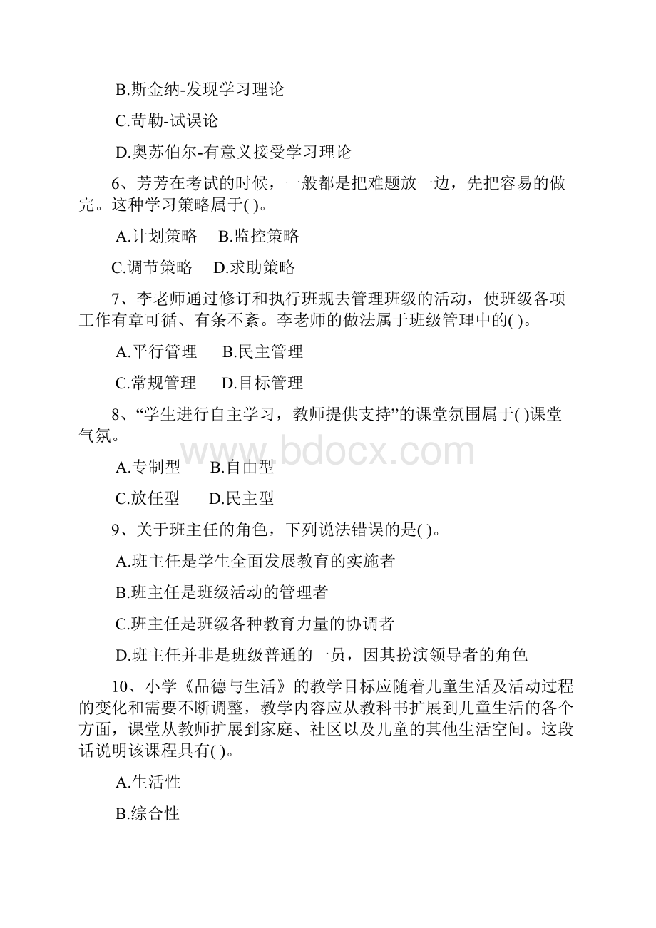 云南小学教师资格证教育教学知识与能力强化习题二十Word文档格式.docx_第2页