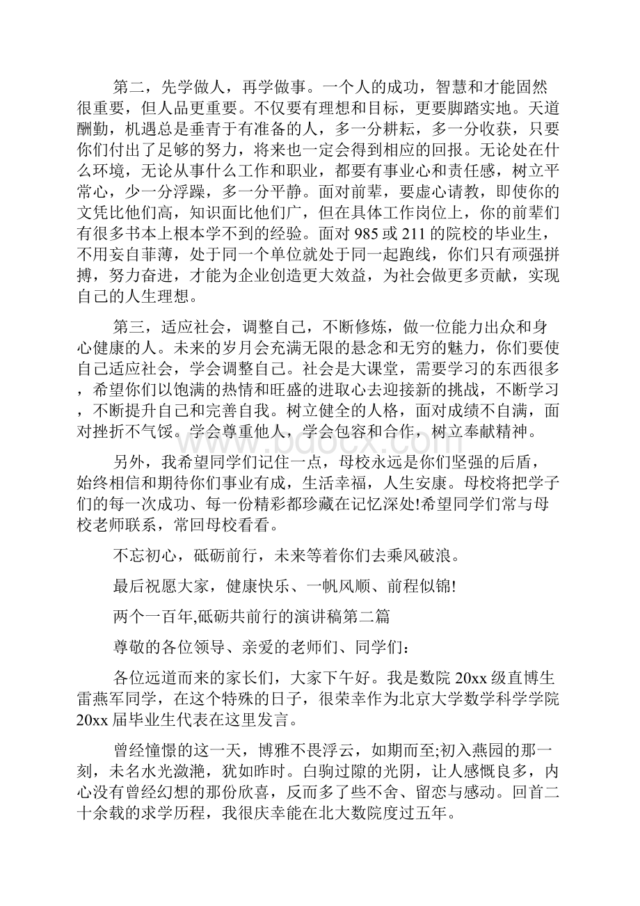 两个一百年砥砺共前行的演讲稿 两个一百年砥砺共前行的作文五篇Word格式文档下载.docx_第2页