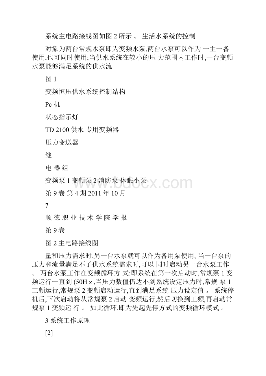 变频恒压供水系统与PID调节器参数的选择解读文档格式.docx_第3页