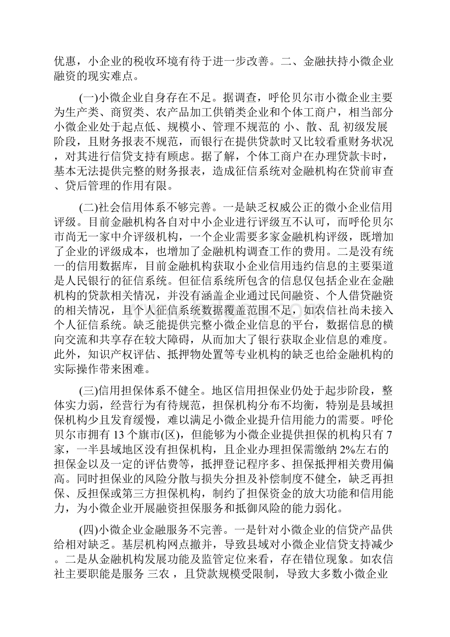 企业融资成功案例docWord文档格式.docx_第3页