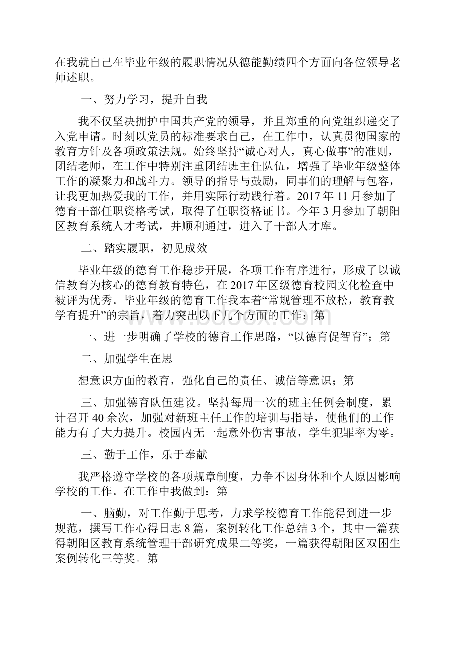 后备干部述职述廉报告.docx_第2页