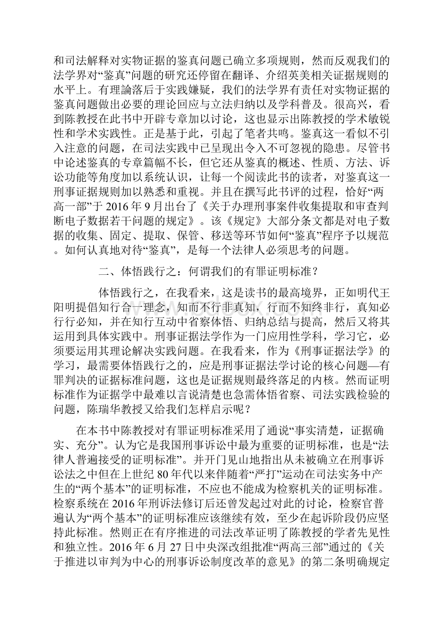 从黑板证据法学迈向实战证据法学.docx_第3页