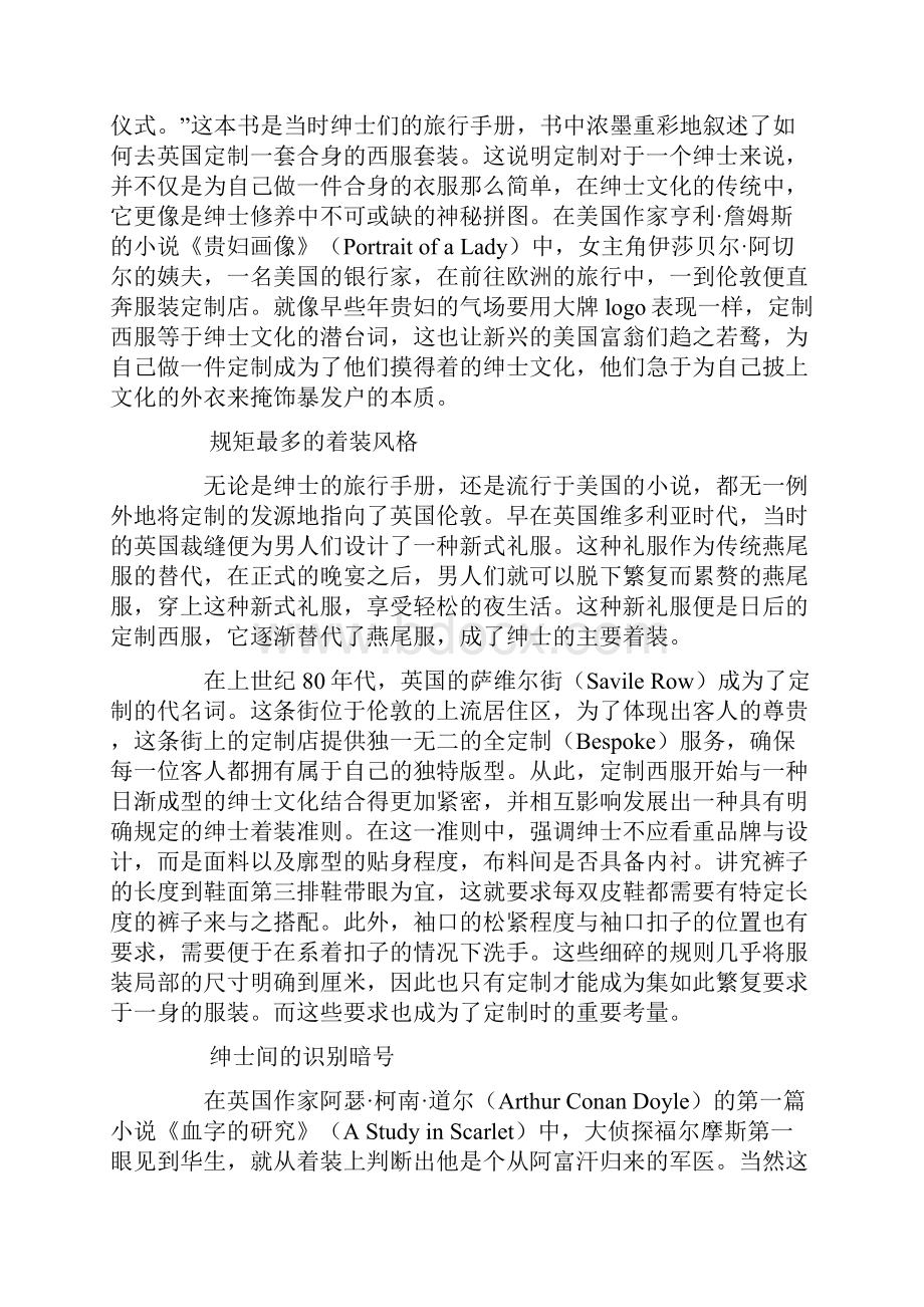 关于高端定制.docx_第2页