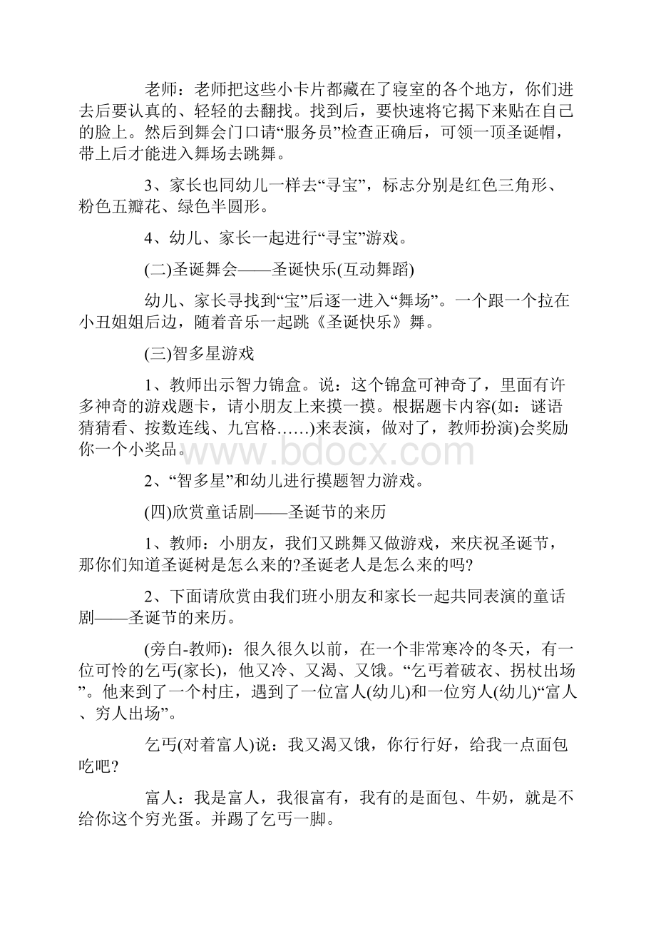 圣诞节儿童活动方案最新Word格式.docx_第2页