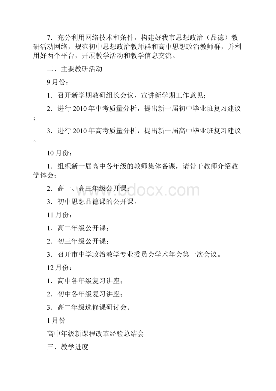 模拟卷南昌市教育局教研室学年度第一学期Word下载.docx_第2页