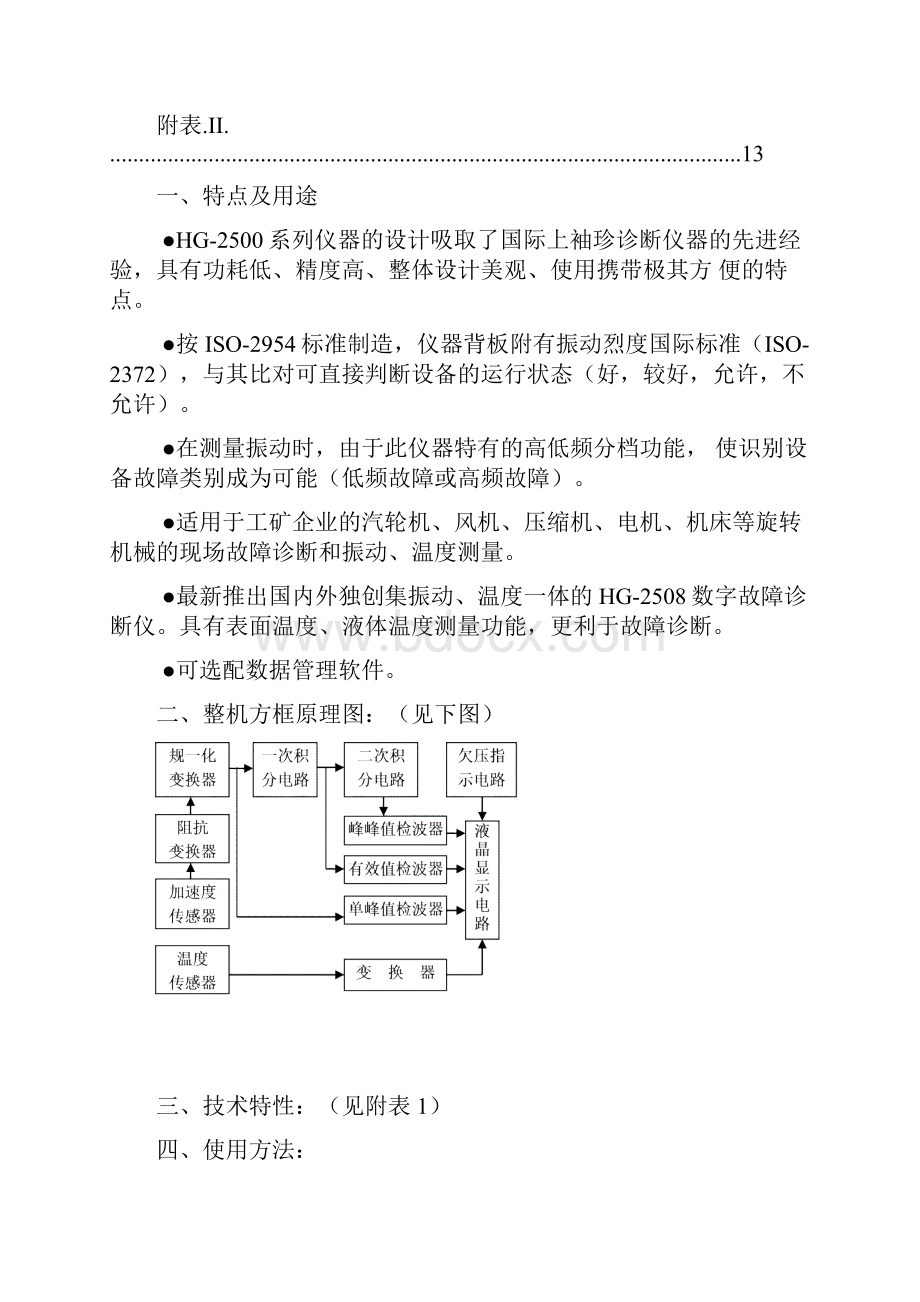 HG2500系列 袖珍数字测振测温仪 使 用 说 明 书.docx_第2页