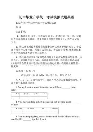 初中毕业升学统一考试模拟试题英语.docx