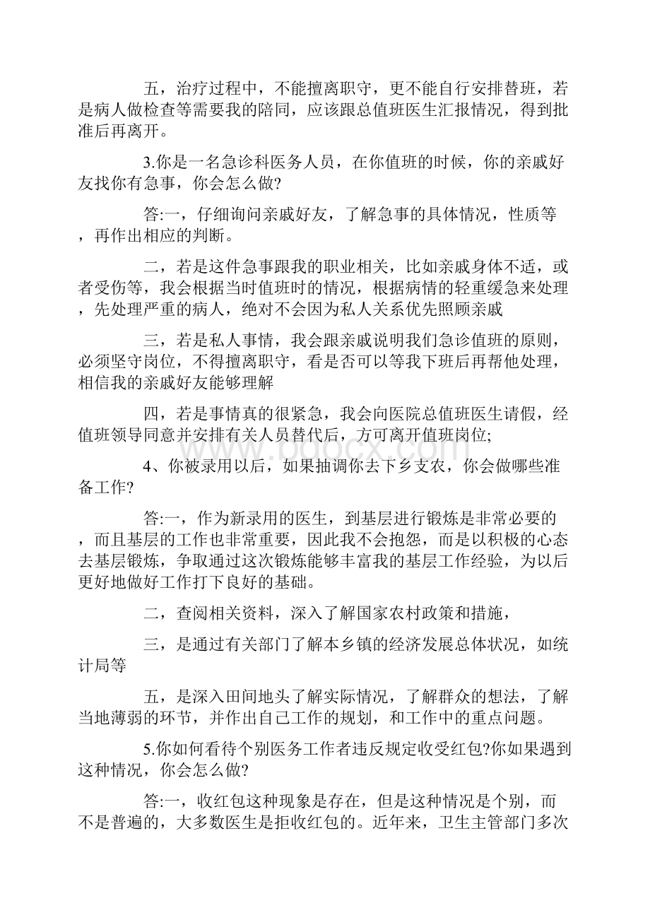 护士面试问题及答案这些问题绝对刁钻常见doc.docx_第3页