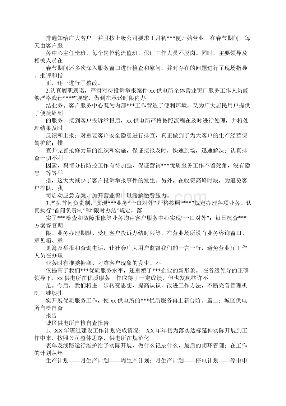 供电所自查报告docWord格式文档下载.docx_第2页