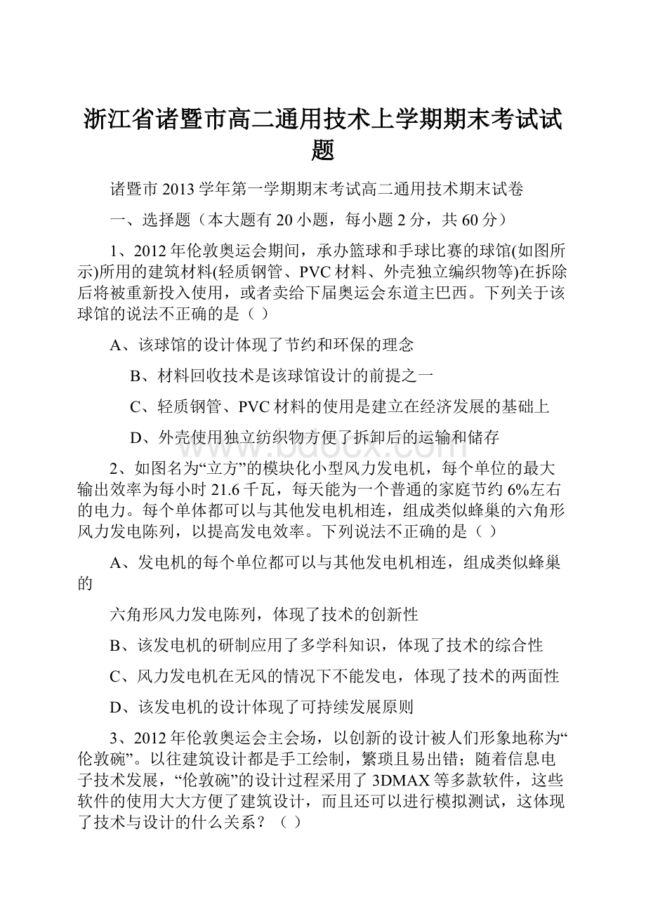 浙江省诸暨市高二通用技术上学期期末考试试题.docx