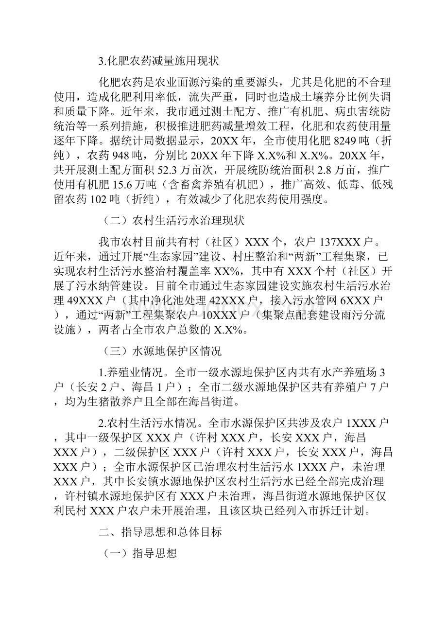 面源生活污水治理行动计划.docx_第2页