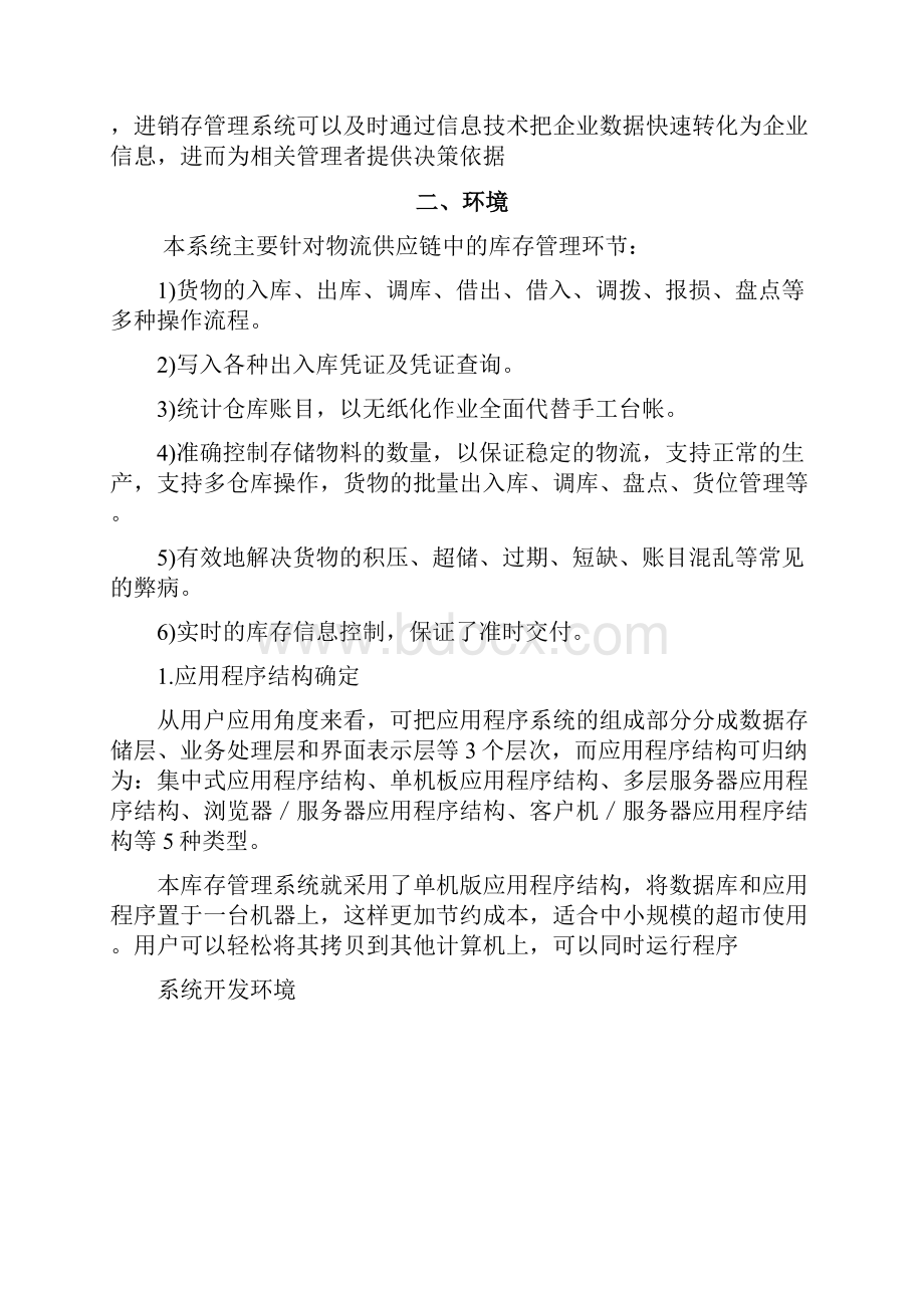 进销存出库模块设计与实现.docx_第2页