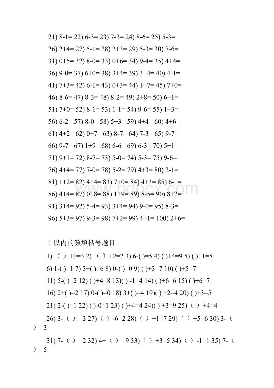 人教版小学一年级暑假作业口算练习题每日100题文档格式.docx_第3页