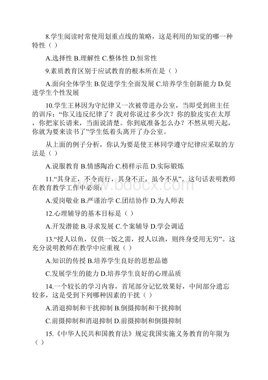 安徽省历年教师招聘考试真题合集附答案解析.docx_第2页