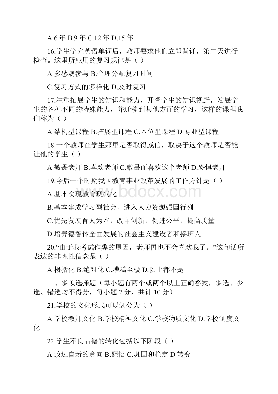 安徽省历年教师招聘考试真题合集附答案解析.docx_第3页