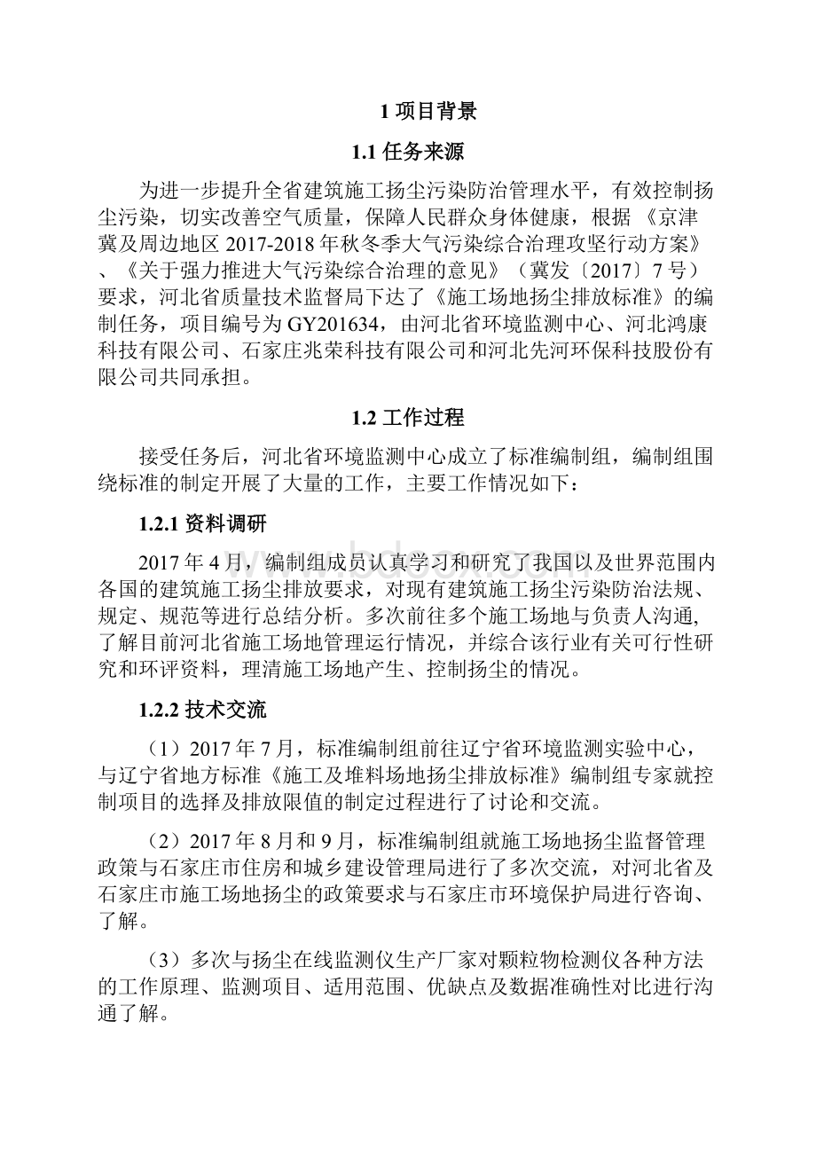 施工场地扬尘排放标准.docx_第3页