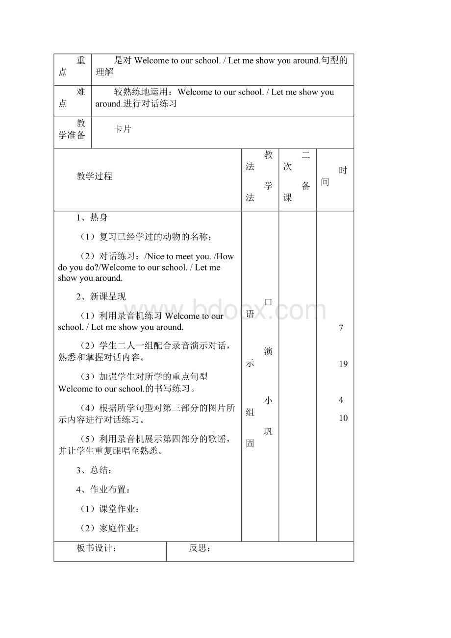 人教版精通五年级下册英语教案文档格式.docx_第3页