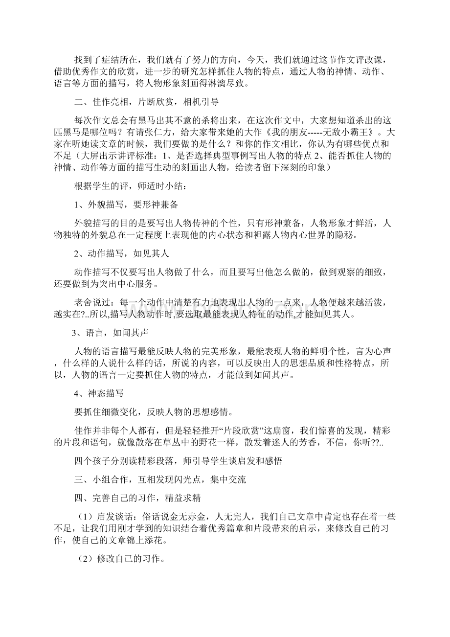 朋友作文之朋友的特点的作文Word格式文档下载.docx_第3页