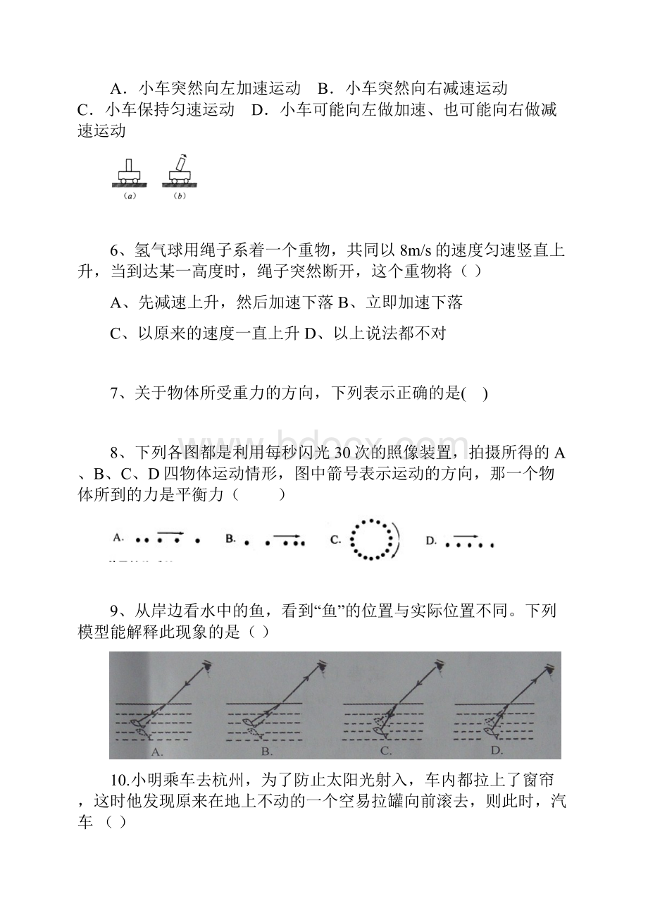 七年级科学下学期期中联考试题 浙教版Word下载.docx_第2页