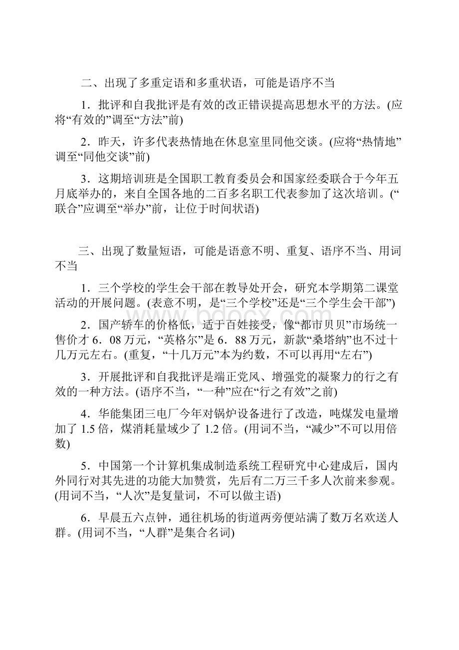 教案高考病句辨析技巧复习专题Word文件下载.docx_第2页