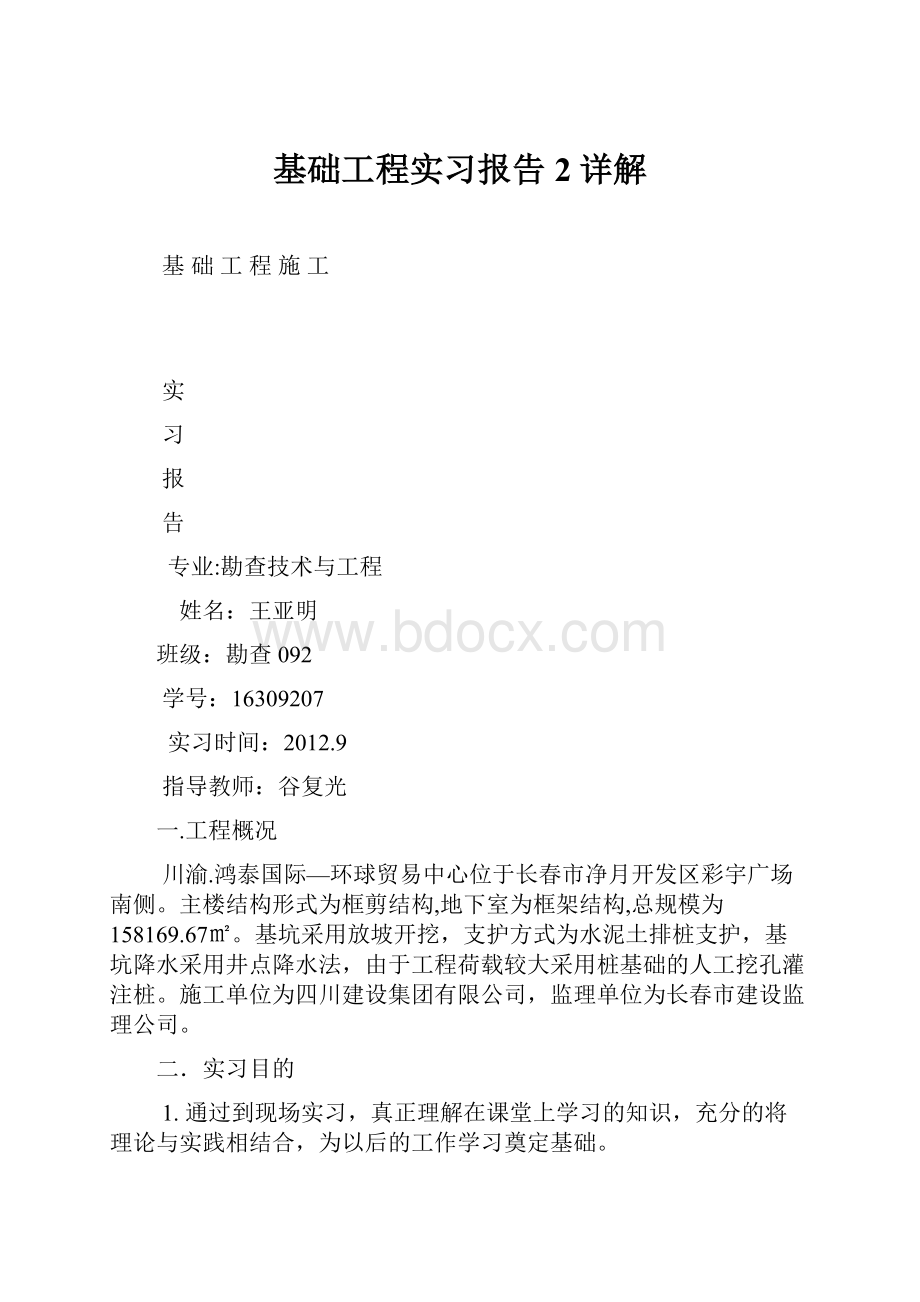 基础工程实习报告2详解.docx_第1页