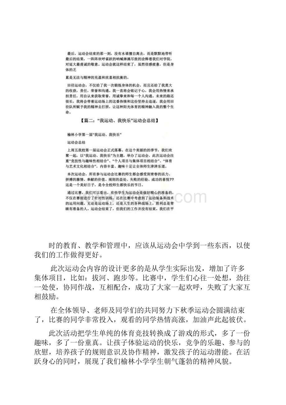 田径运动会心得体会文档格式.docx_第2页