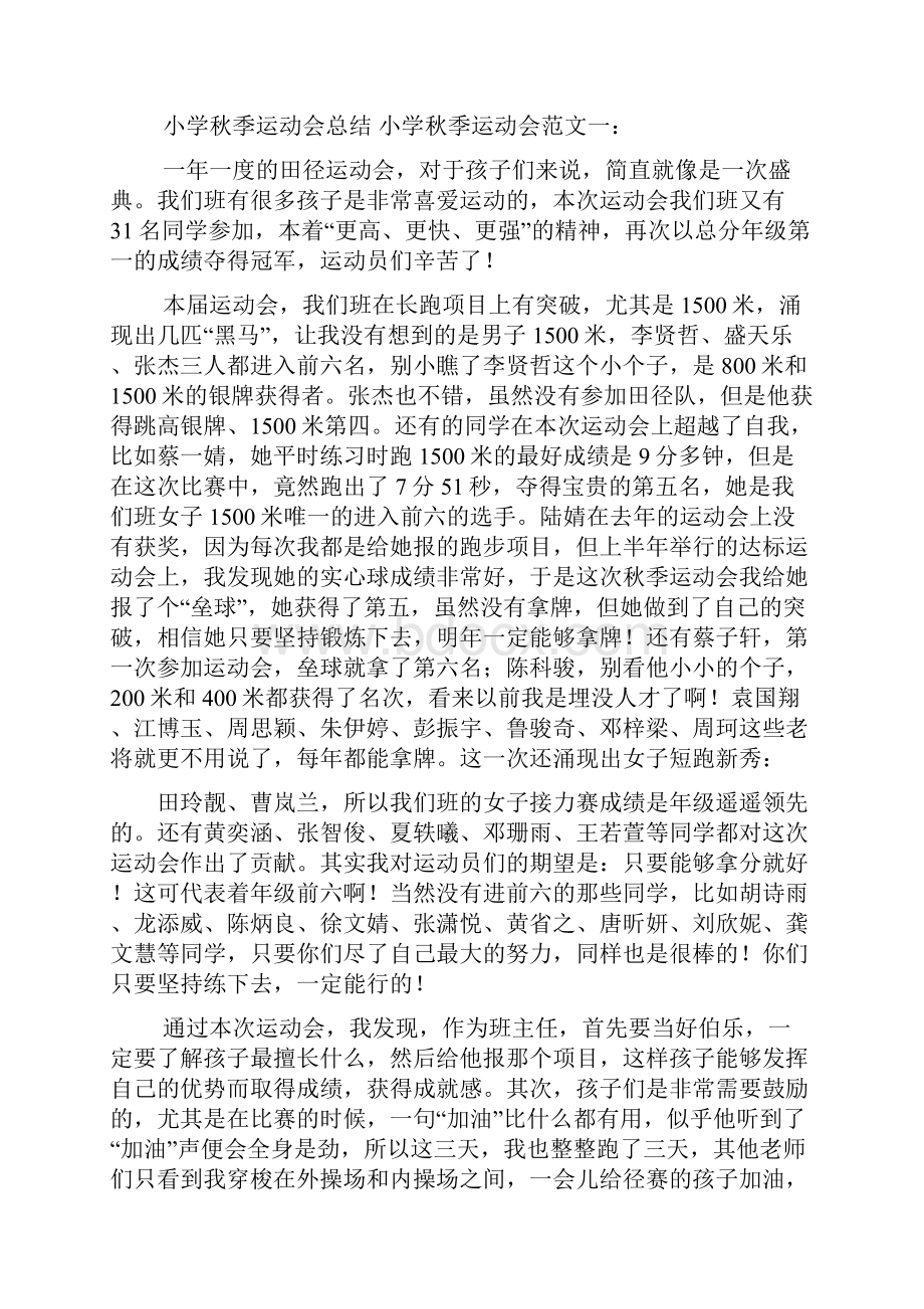 田径运动会心得体会文档格式.docx_第3页