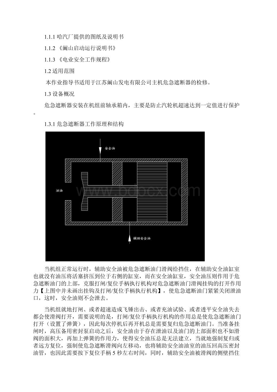 主机危急遮断器A级检修作业指导书.docx_第2页