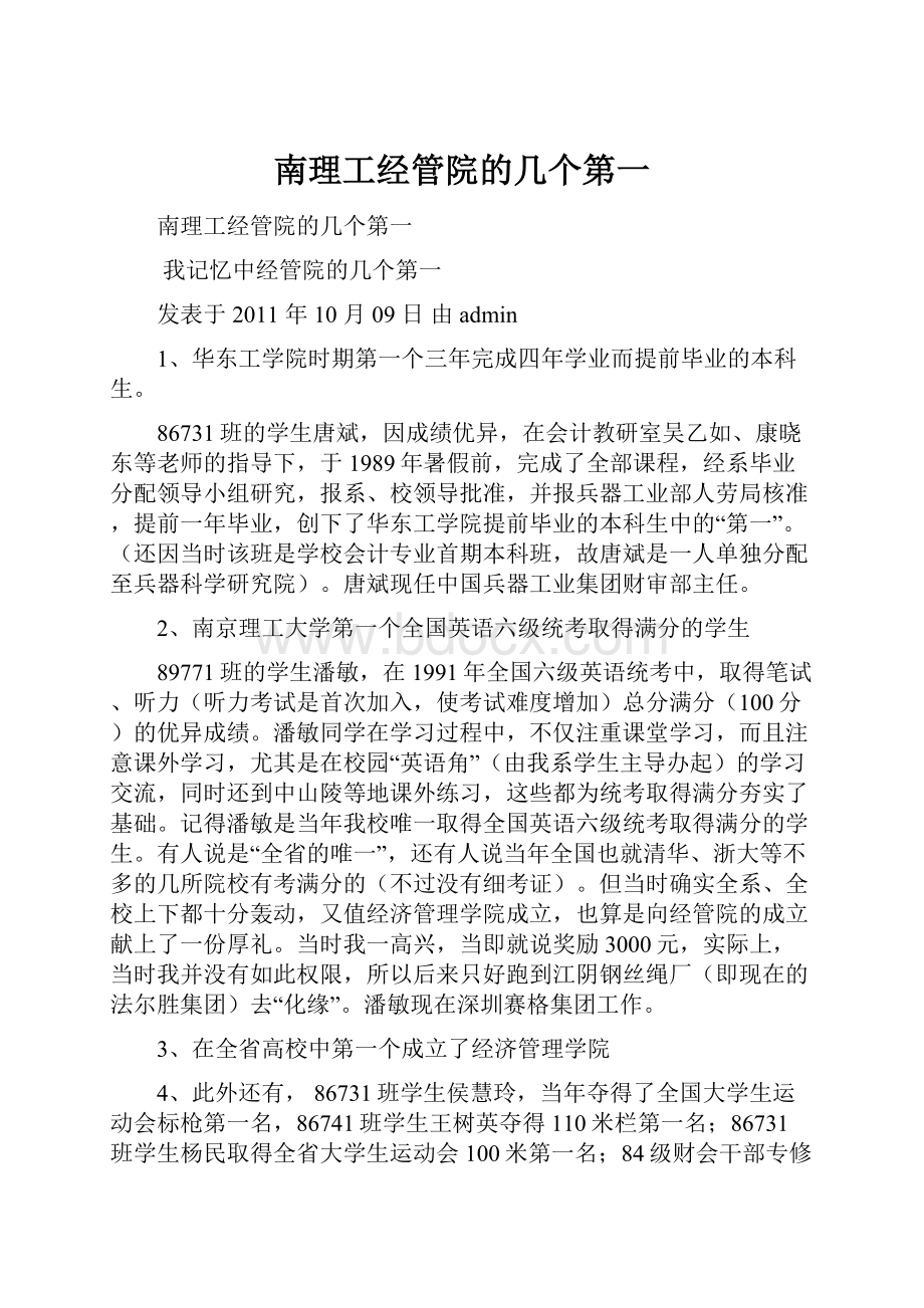 南理工经管院的几个第一.docx_第1页