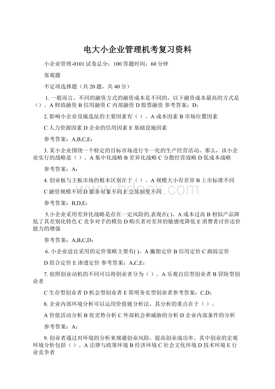 电大小企业管理机考复习资料.docx_第1页