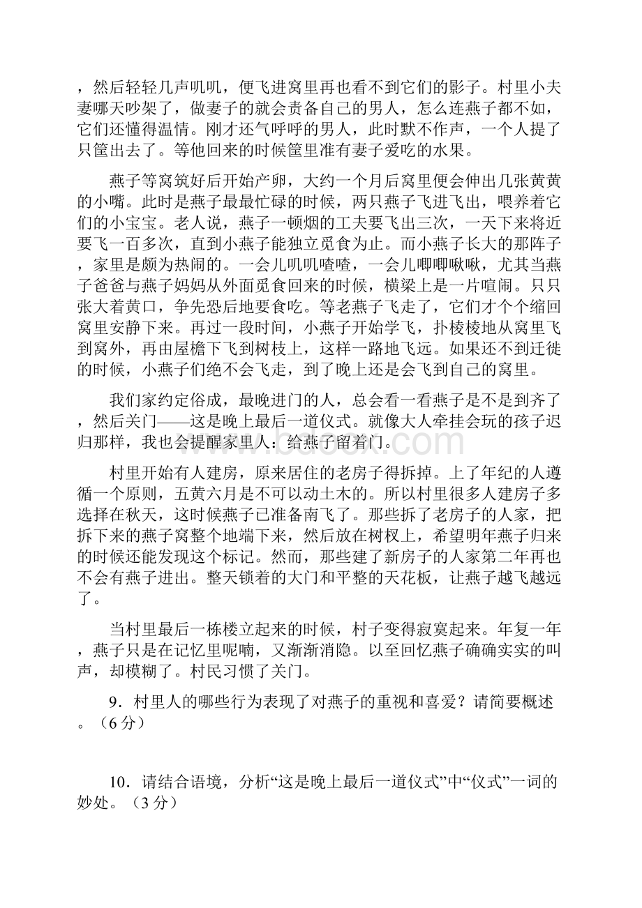 全国中考语文试题分类汇编22概述.docx_第2页