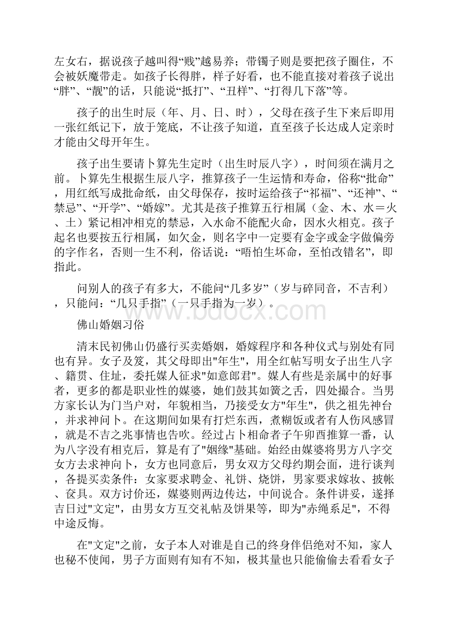 广东民俗选读.docx_第2页