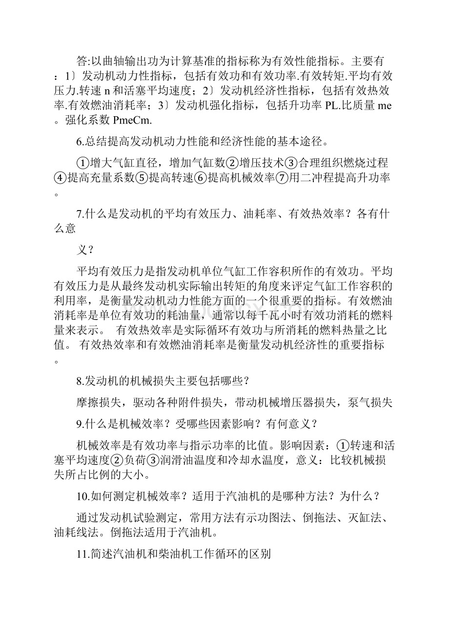 内燃机原理课后习题与答案.docx_第2页