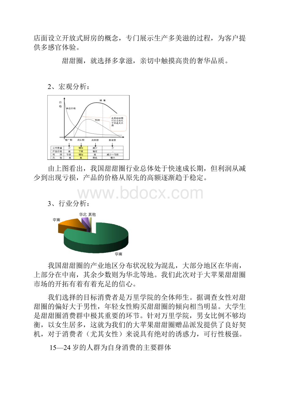 广告促销期末.docx_第3页