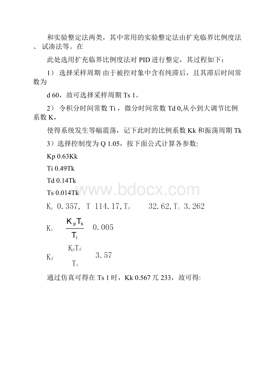 PID控制算法的matlab仿真.docx_第2页