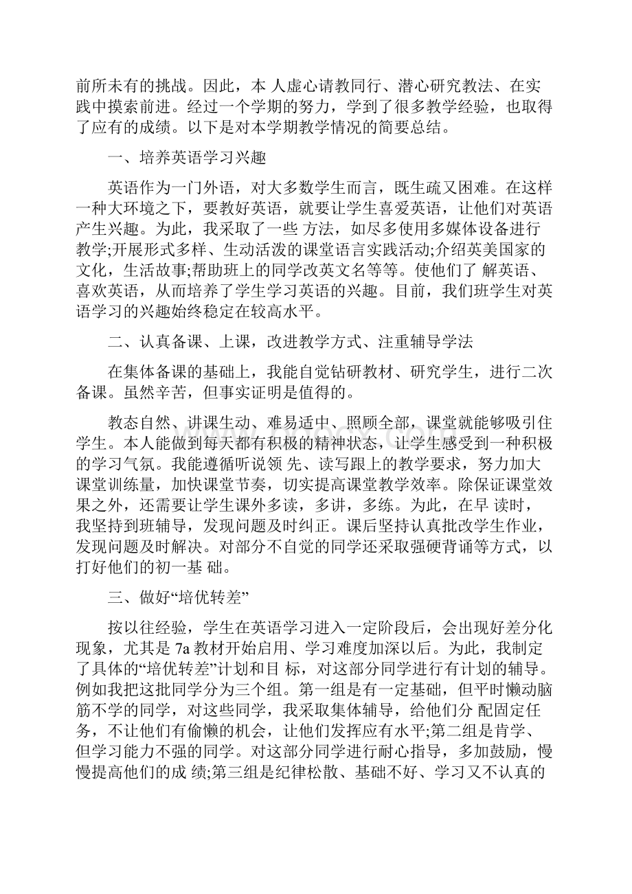 最新初中英语教师个人工作总结5篇Word格式文档下载.docx_第2页