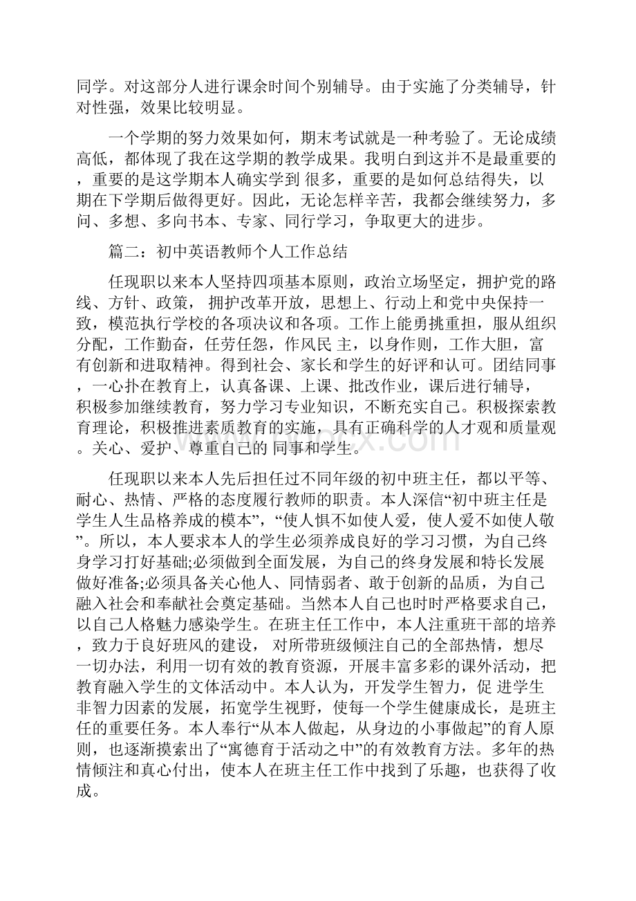 最新初中英语教师个人工作总结5篇.docx_第3页