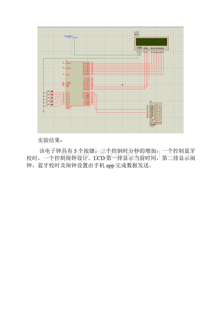 课程设计报告蓝牙校时电子钟.docx_第3页